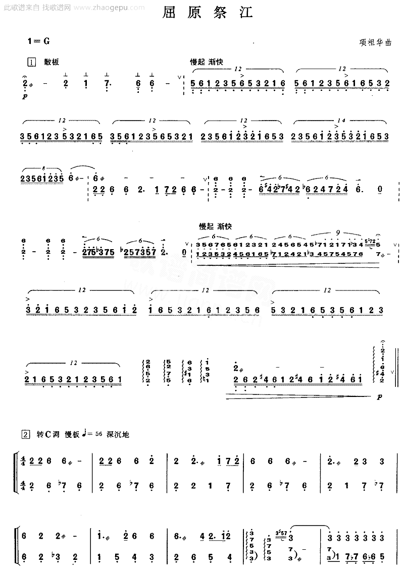 屈原祭江[简谱版]独奏共5张简谱