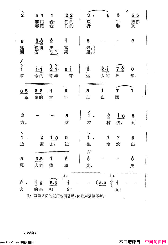 到农村去,到边疆去简谱_上海合唱团演唱_践耳/践耳词曲