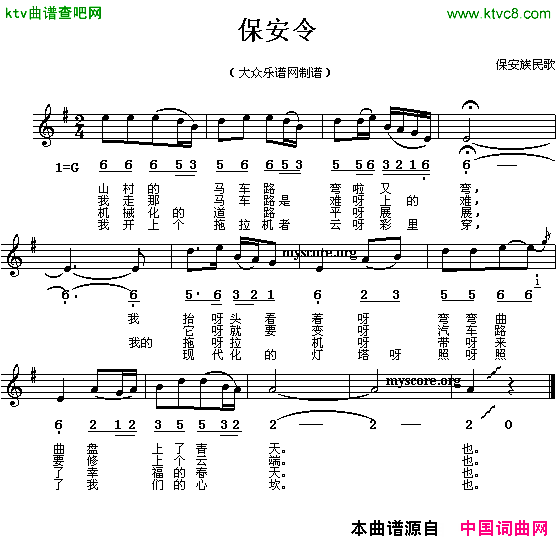 保安令线、简谱混排版简谱