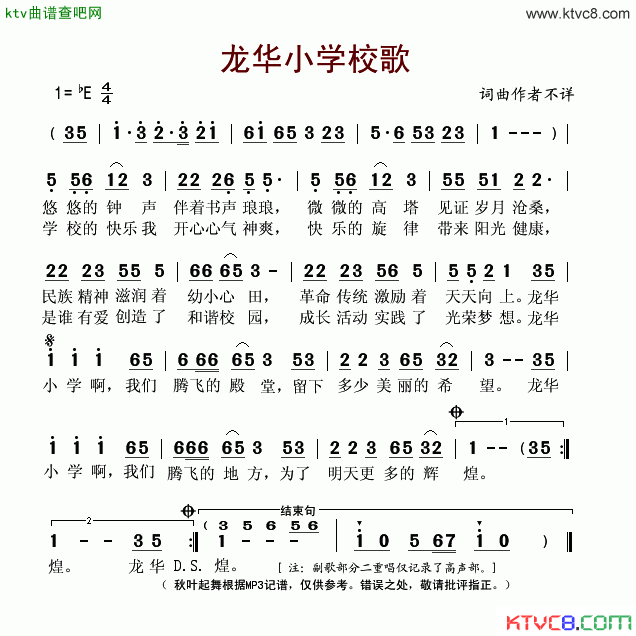 龙华小学校歌简谱