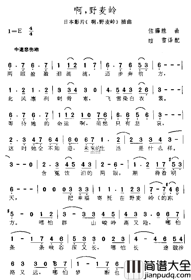 啊，野麦岭简谱