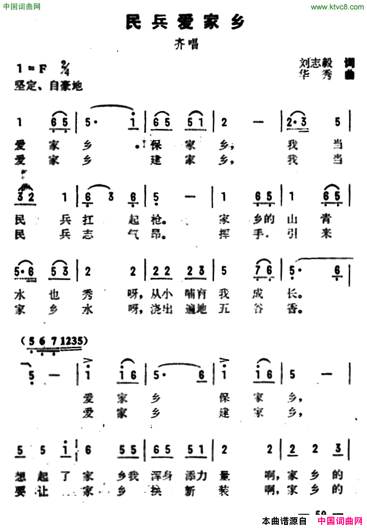 民兵爱家乡简谱