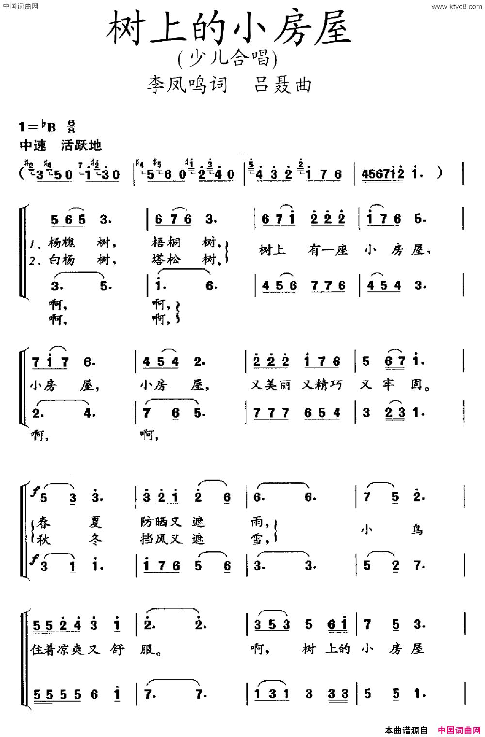 树上的小房屋简谱