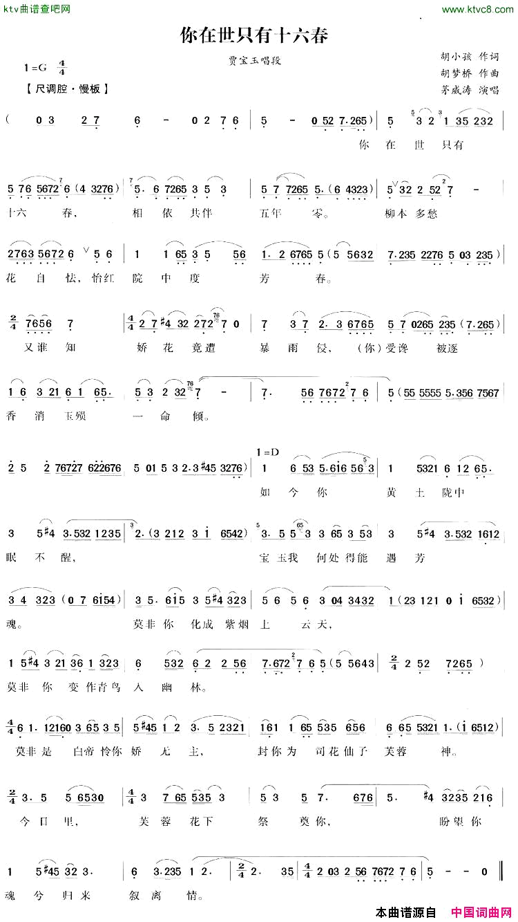 你在世只有十六春简谱_茅威涛演唱