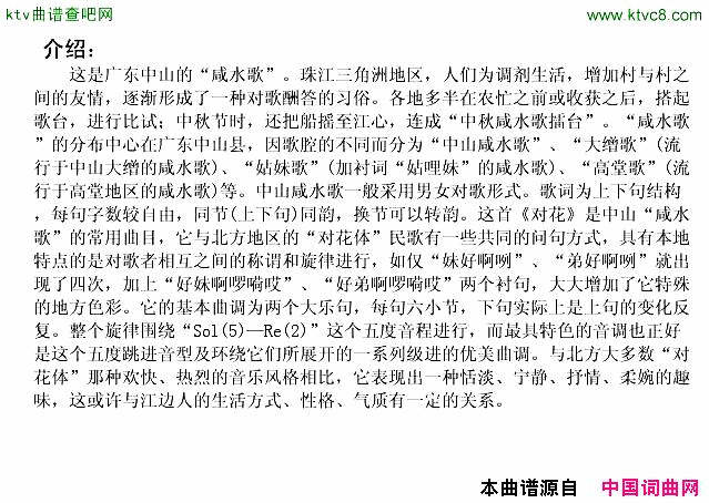 对花广东中山民歌简谱