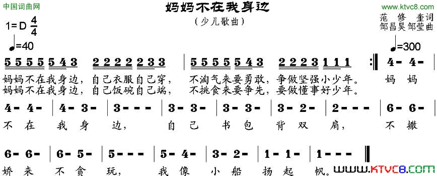 妈妈不在我身边范修奎词邹昌昊、邹莹曲妈妈不在我身边范修奎词_邹昌昊、邹莹曲简谱