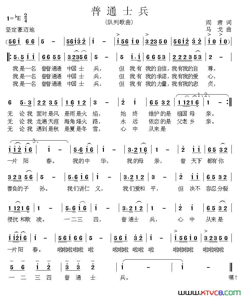 普通士兵阎肃词马戈曲普通士兵阎肃词_马戈曲简谱