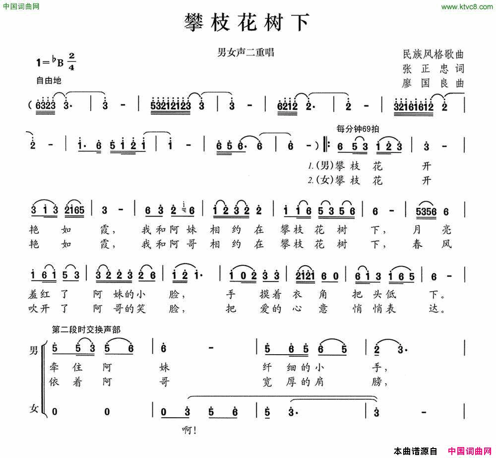 攀枝花树下简谱