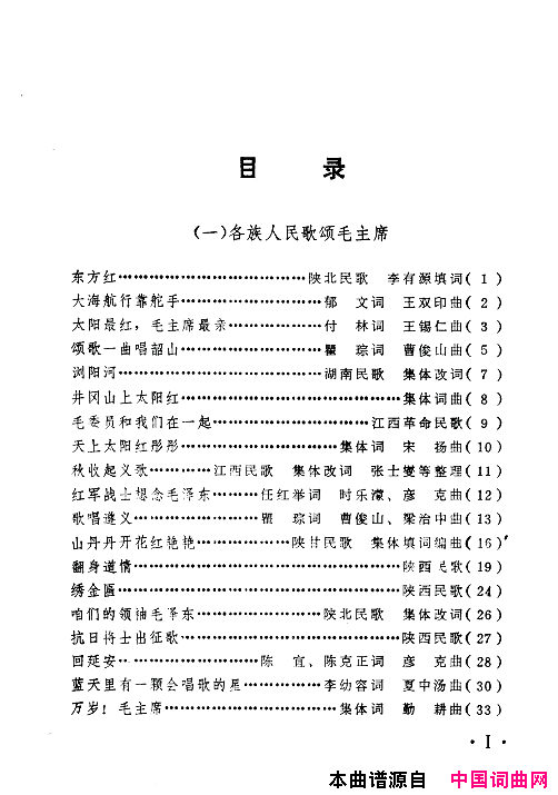 毛泽东赞歌百首赞歌献给毛主席百年诞辰000_060简谱