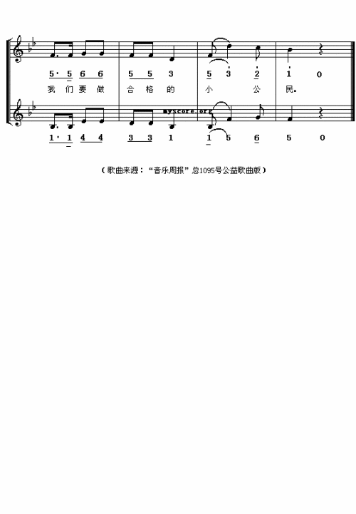 我要做合格的小公民简谱