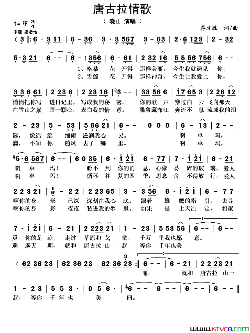 唐古拉情歌简谱_晓山演唱_蒋才胜/蒋才胜词曲