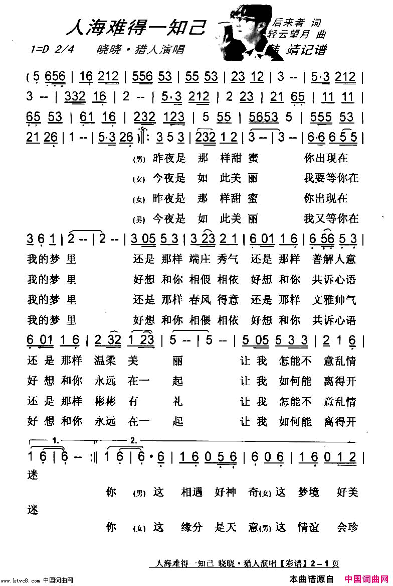 人海难得一知己【彩谱】简谱_晓晓·猎人演唱_后来者/轻云望月词曲