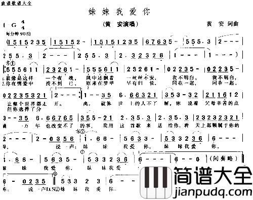 妹妹我爱你__可听简谱