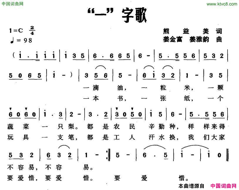 “一”字歌简谱