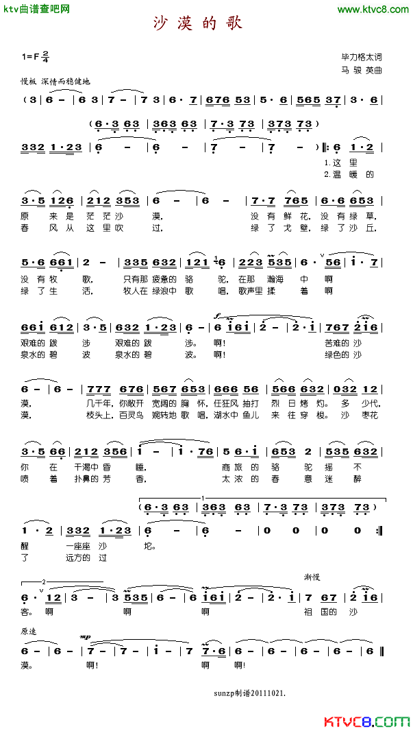 沙漠的歌简谱_张振富演唱