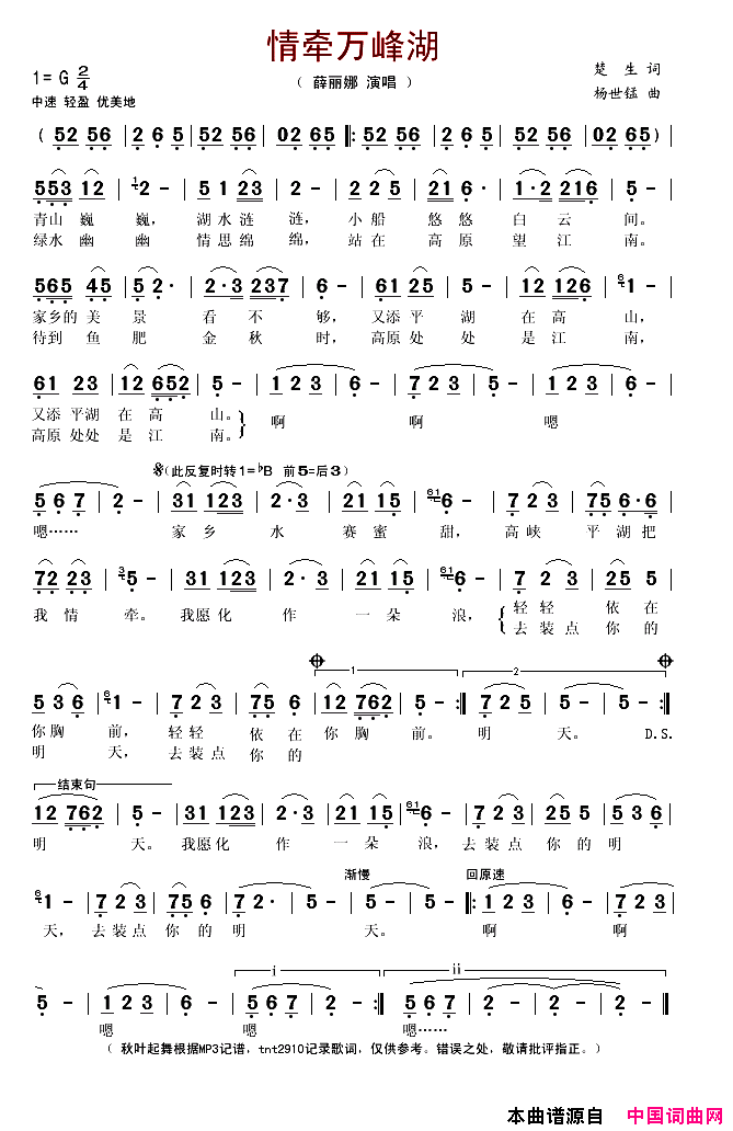 情牵万峰湖简谱_薛丽娜演唱
