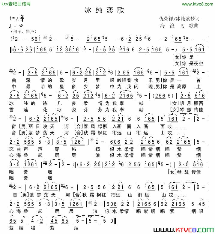 冰纯恋歌简谱_风致☆嫣然演唱_仇荣祥、冰纯紫梦/海浪飞歌词曲