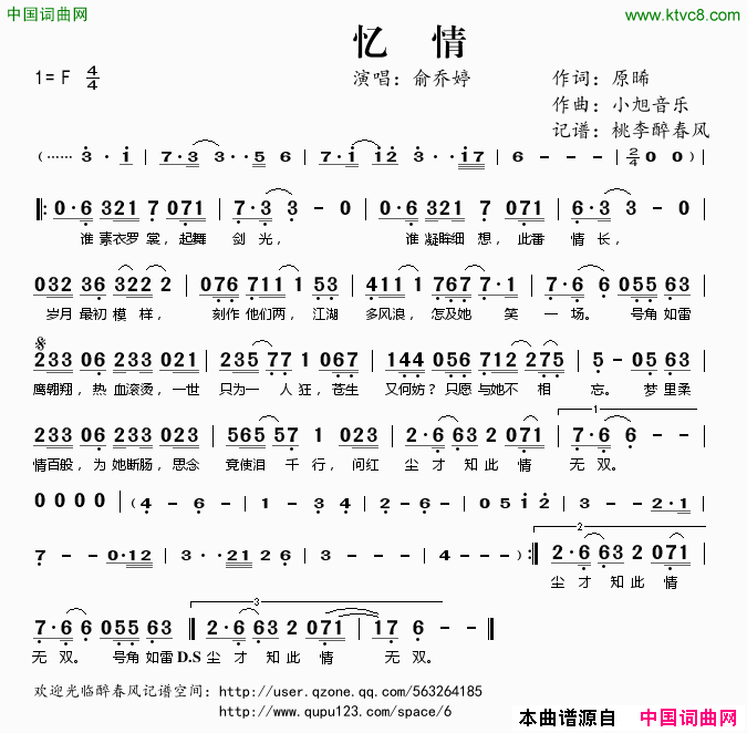 忆情_笑傲江湖OL_主题曲简谱_俞乔婷演唱_原晞/小旭音乐词曲