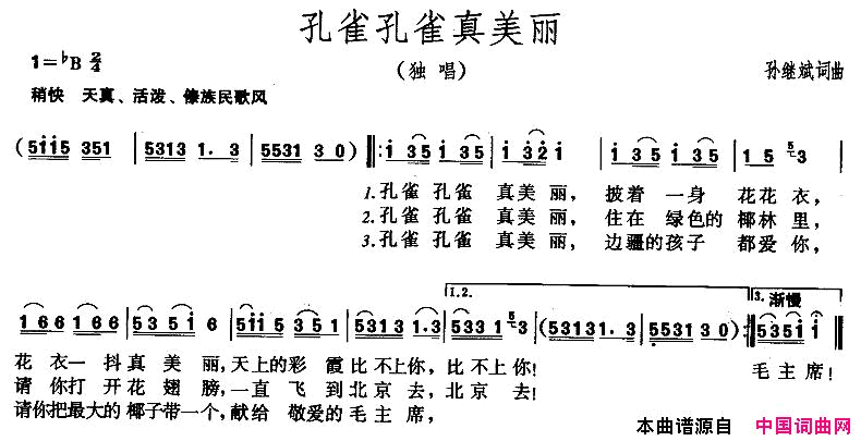 孔雀孔雀真美丽简谱