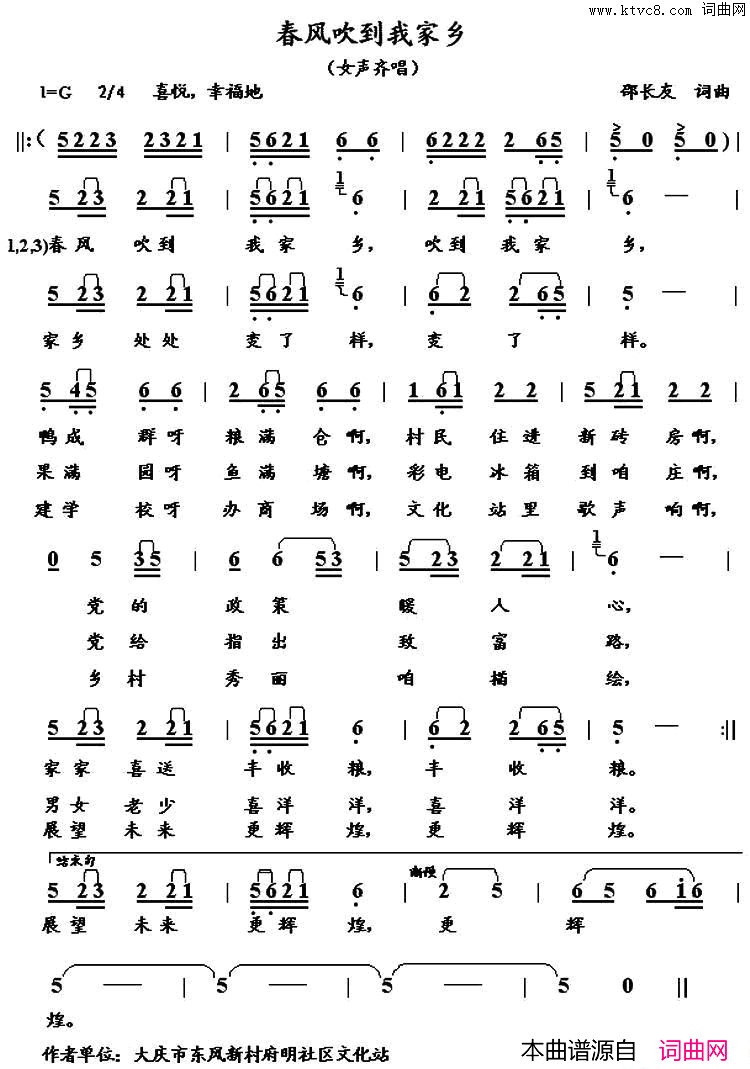 春风吹到我的家简谱