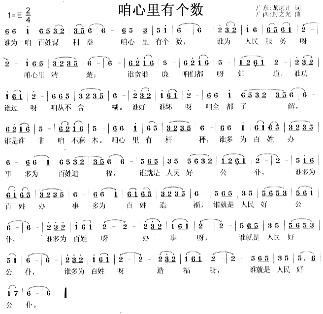 咱心里有个数简谱