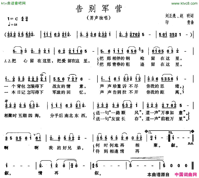 告别军营简谱_王宏伟演唱_刘正亮、赵明/印青词曲