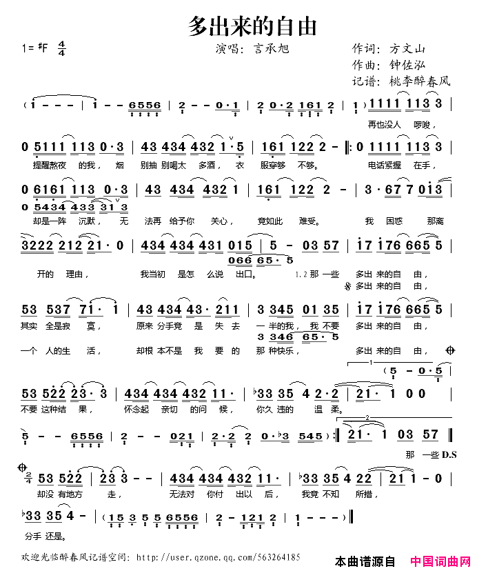 多出来的自由简谱_言承旭演唱