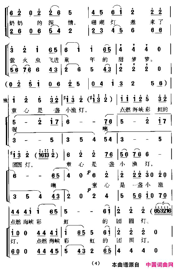 童年的小渔灯合唱简谱