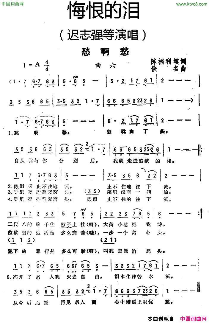 愁啊愁_悔恨的泪_曲六简谱