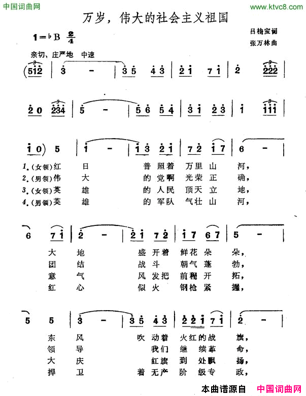 万岁，伟大的社会主义祖国简谱