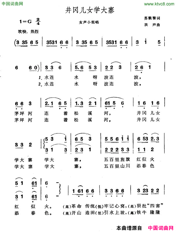 井冈儿女学大寨简谱