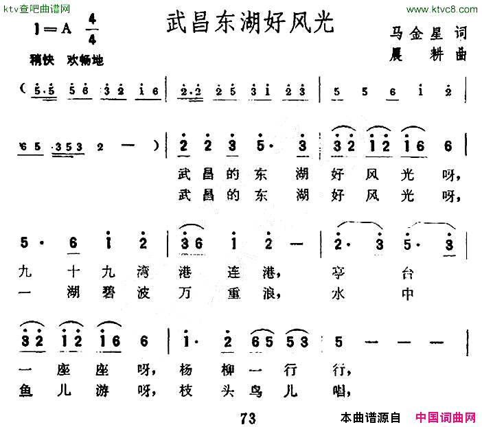 武昌东湖好风光简谱