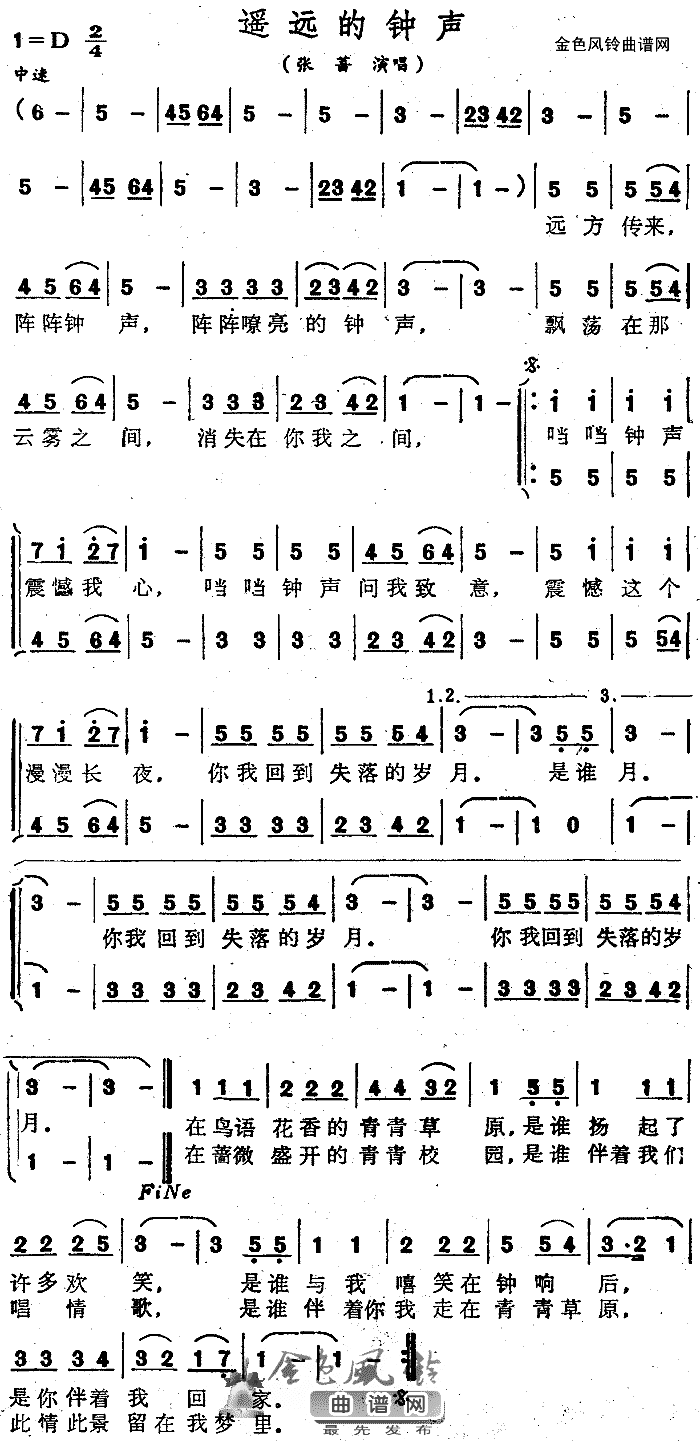 遥远的钟声简谱_张蔷演唱