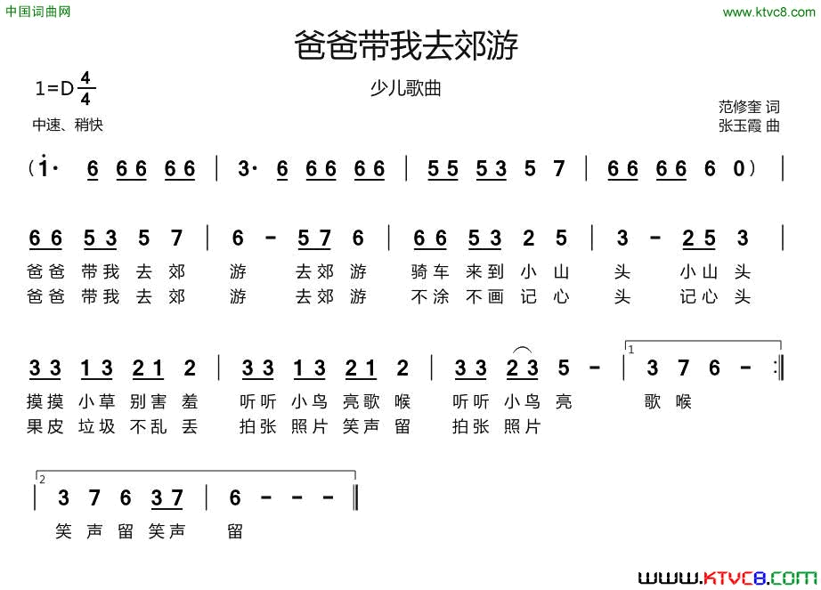 爸爸带我去郊游简谱