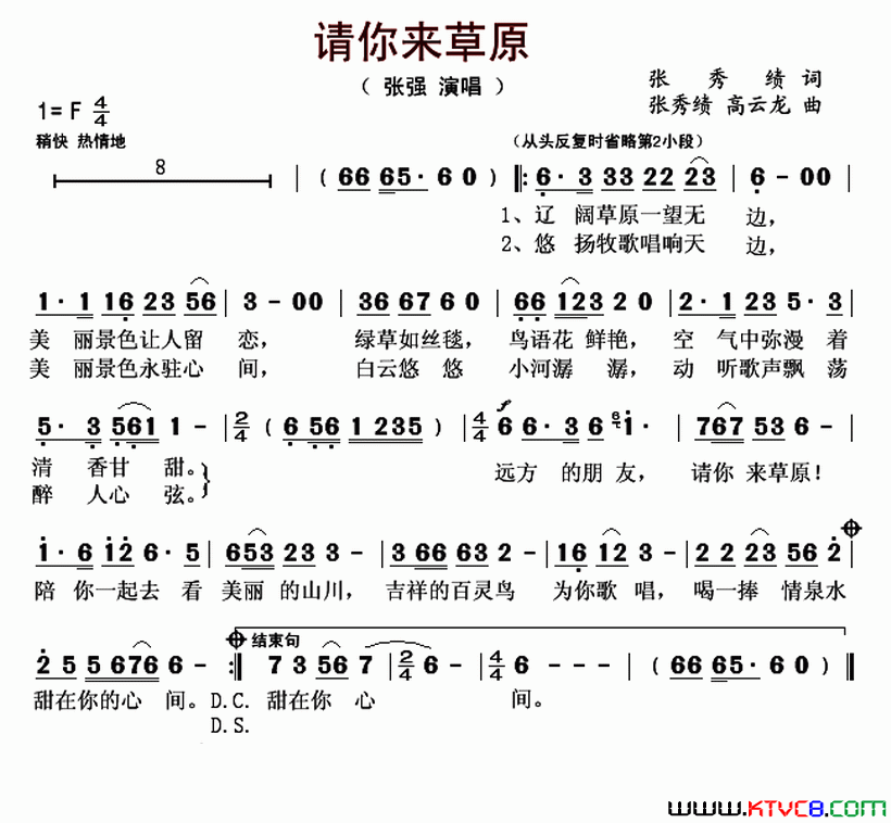 请你来草原简谱_张强演唱_张秀绩/张秀绩、高云龙词曲