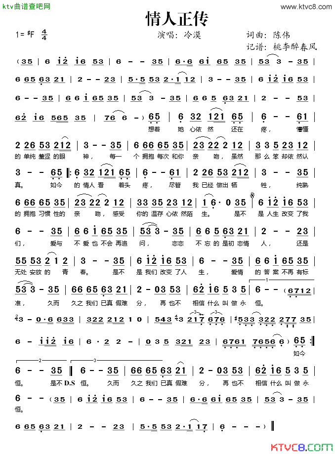 情人正传简谱_冷漠演唱