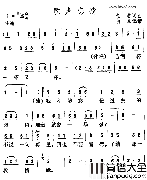 歌声恋情简谱