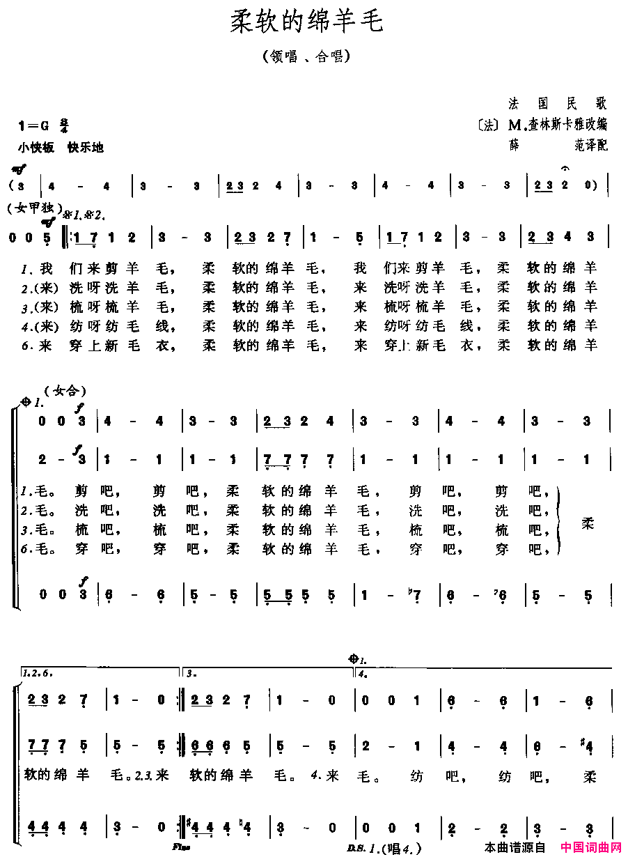 柔软的绵羊毛领唱合唱简谱