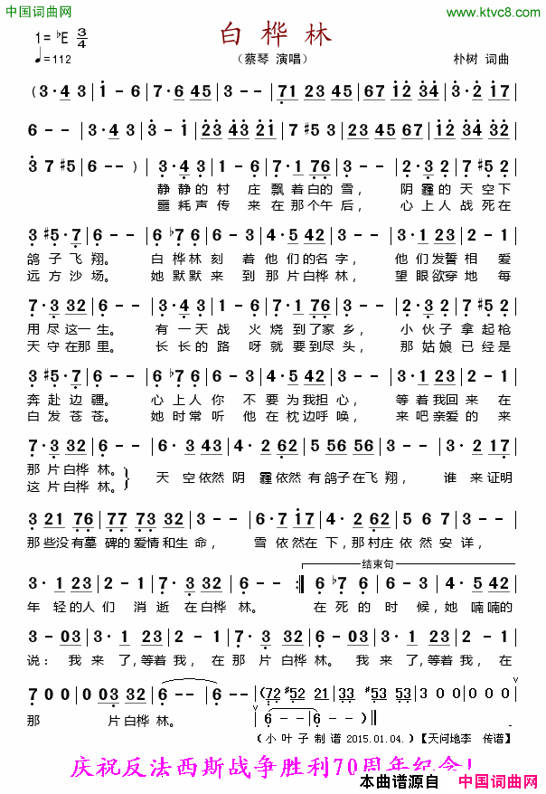 白桦林仿前苏联歌曲简谱_蔡琴演唱_朴树/朴树词曲