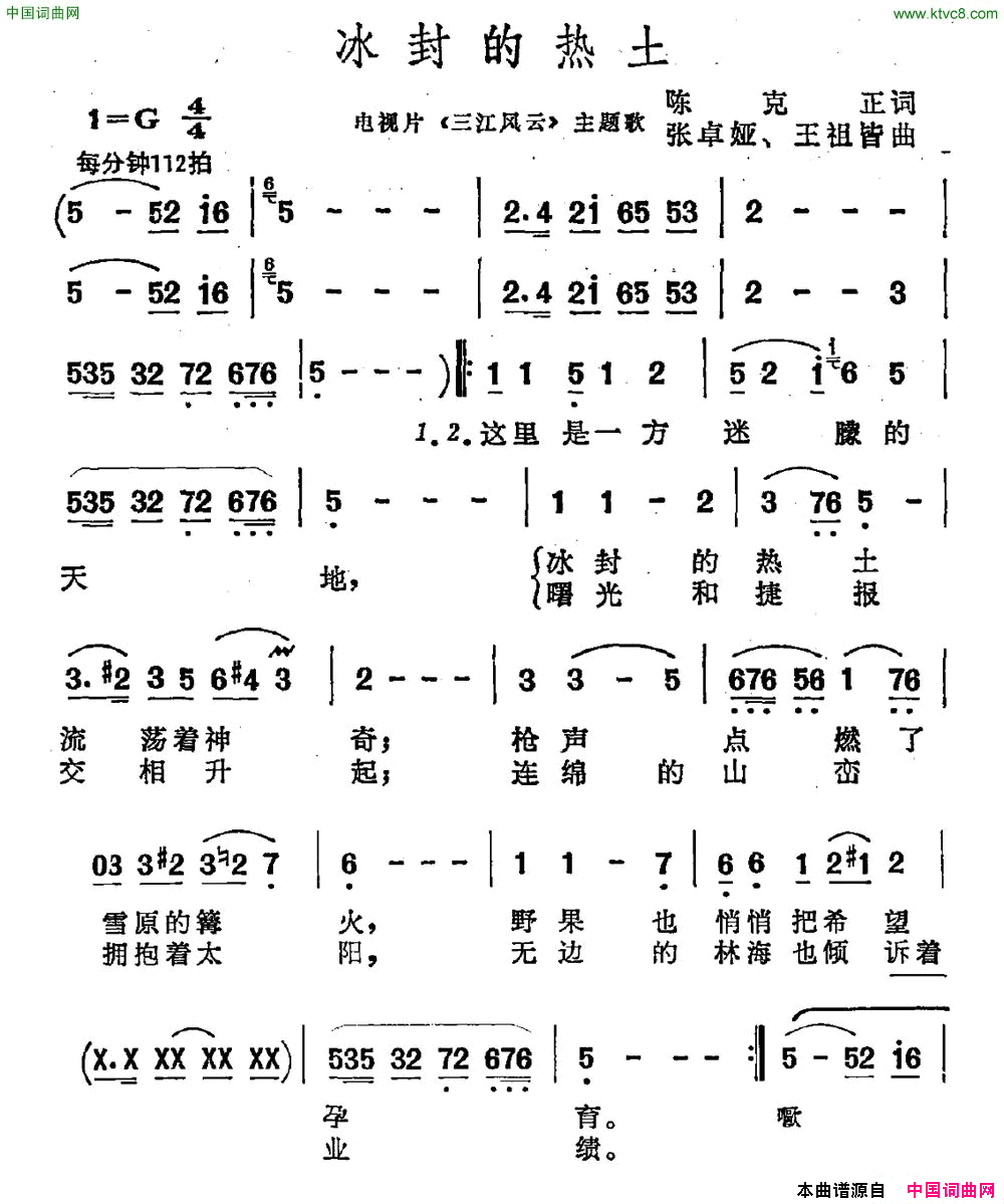 冰封的热土电视片_三江风云_主题曲简谱