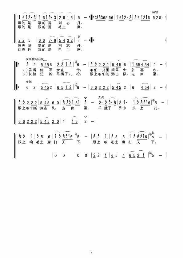 信天游女声小合唱简谱
