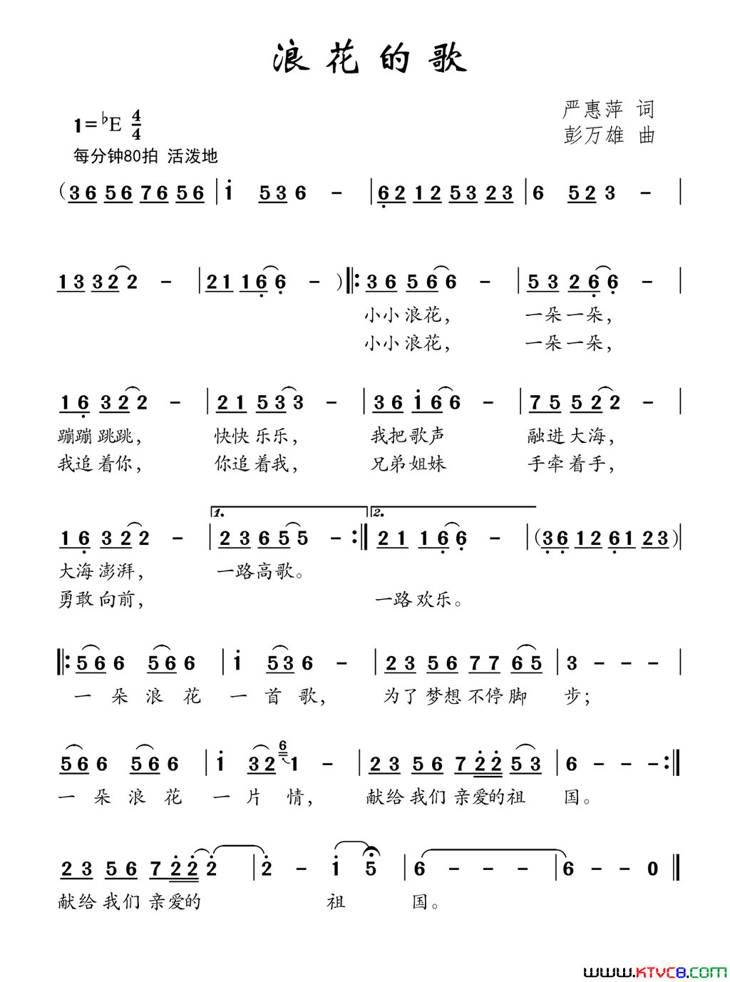 浪花的歌严惠萍词彭万雄曲浪花的歌严惠萍词_彭万雄曲简谱