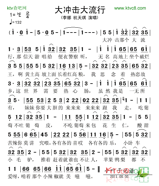 大冲击大流行简谱_李娜演唱