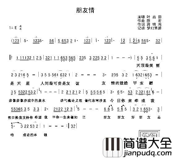 朋友情简谱_叶启田演唱