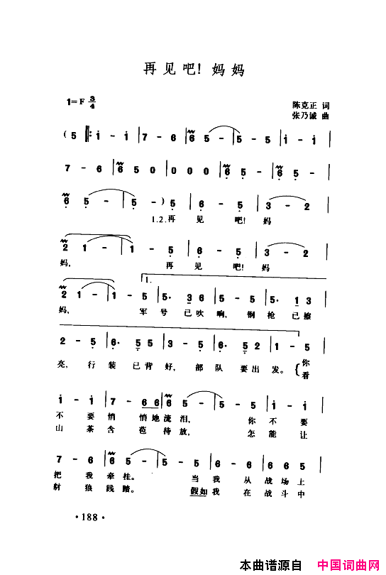 颂歌献给伟大的党歌曲集151_200简谱