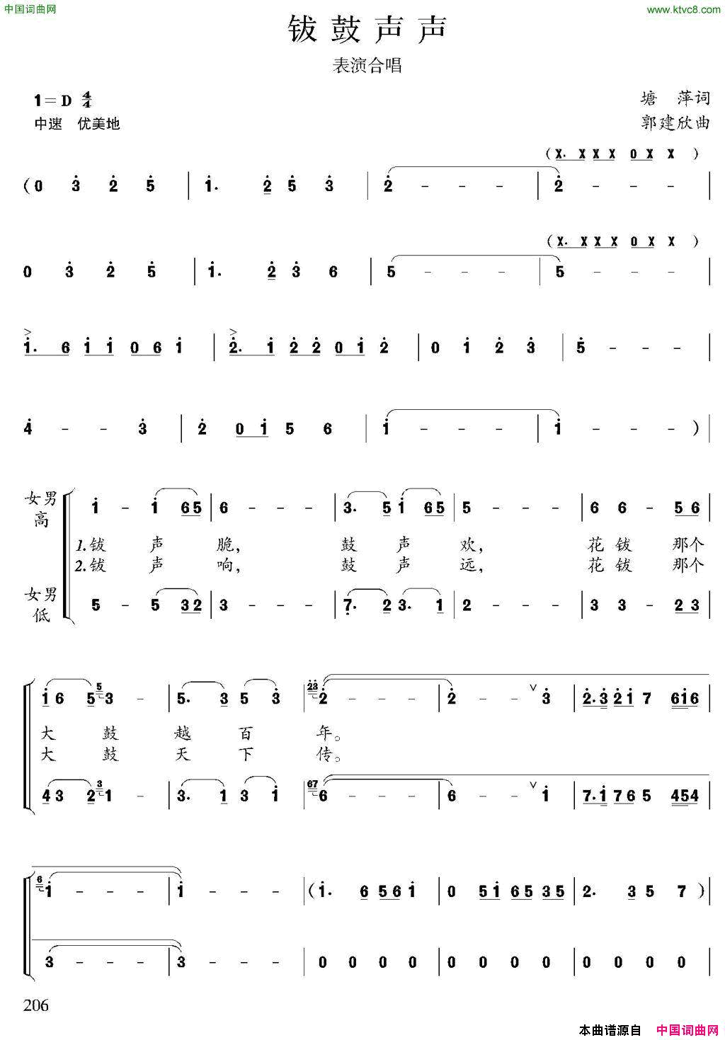 钹鼓声声简谱