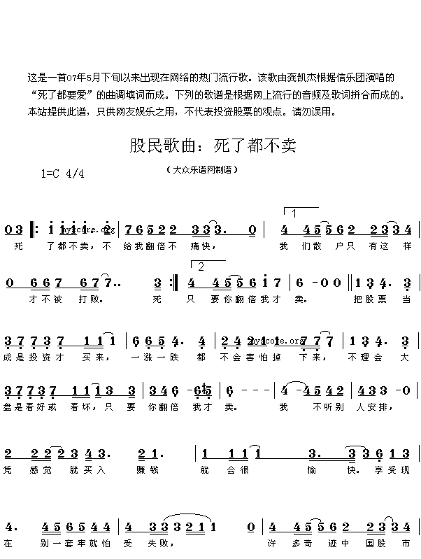 死了都不卖简谱_股市风云中出现的网络口水歌演唱