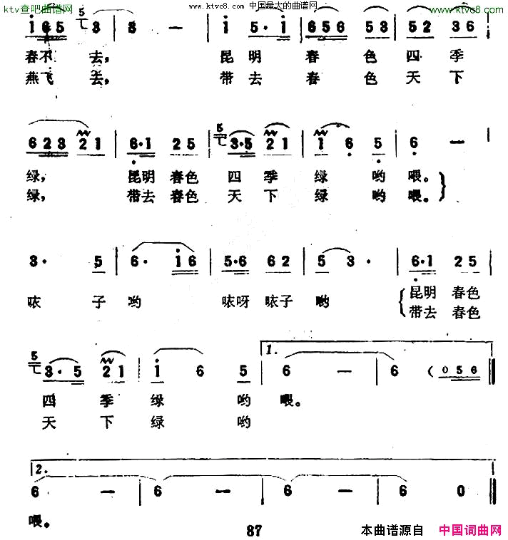 春城赋简谱