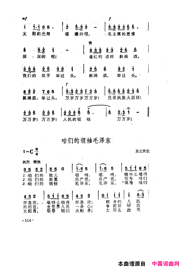 毛泽东之歌_红太阳歌曲集101_150简谱