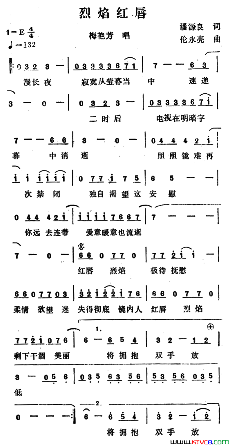 烈焰红唇简谱_梅艳芳演唱_潘伟源/伦永亮词曲